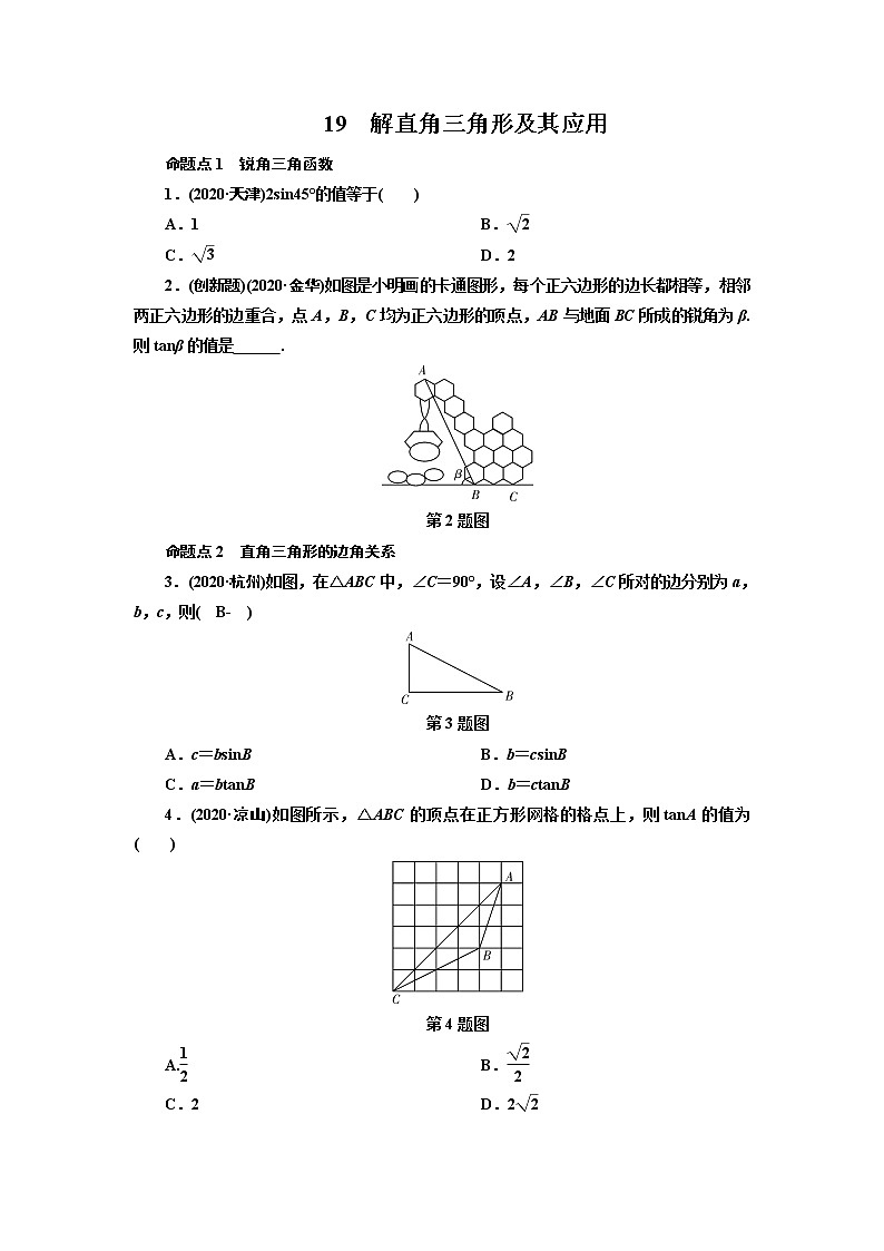 2021年九年级中考数学一轮复习19　解直角三角形及其应用（通用版） 试卷01