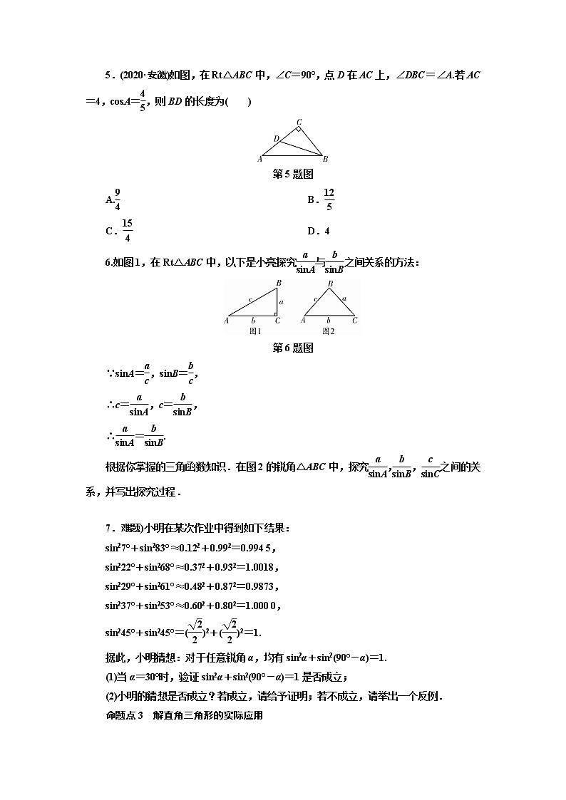 2021年九年级中考数学一轮复习19　解直角三角形及其应用（通用版） 试卷02