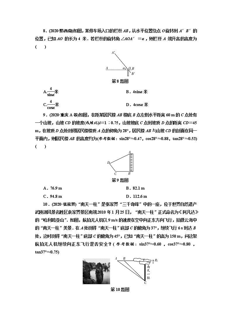 2021年九年级中考数学一轮复习19　解直角三角形及其应用（通用版） 试卷03