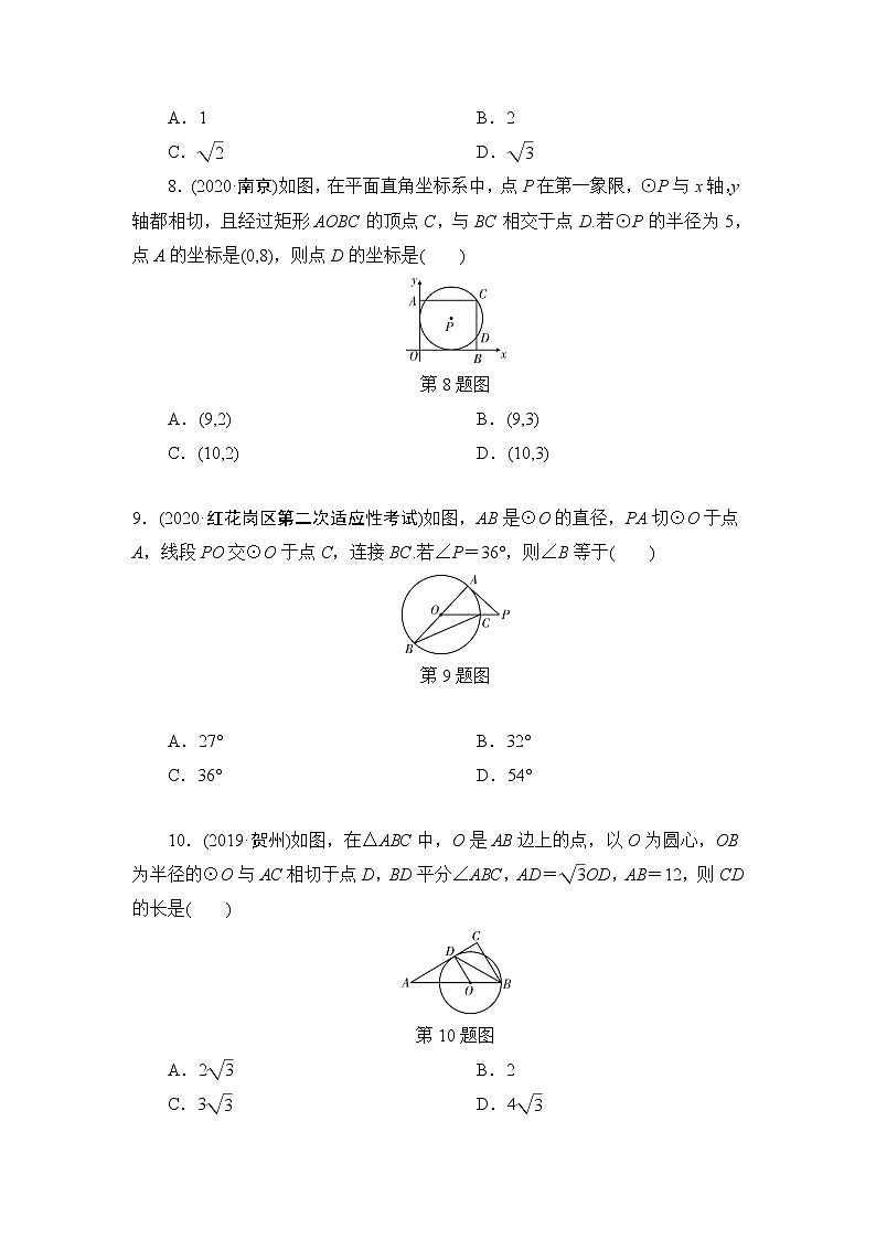 2021年九年级中考数学一轮复习  23　与圆有关的位置关系 试卷03