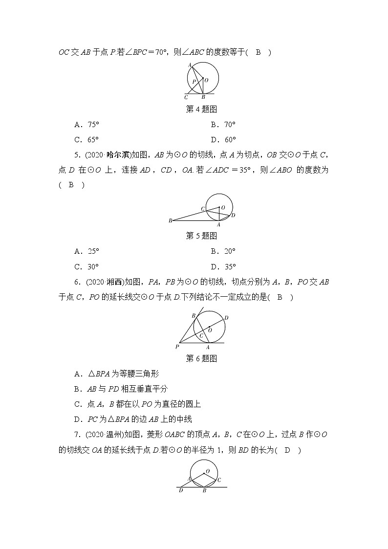 2021年九年级中考数学一轮复习  23　与圆有关的位置关系 试卷02