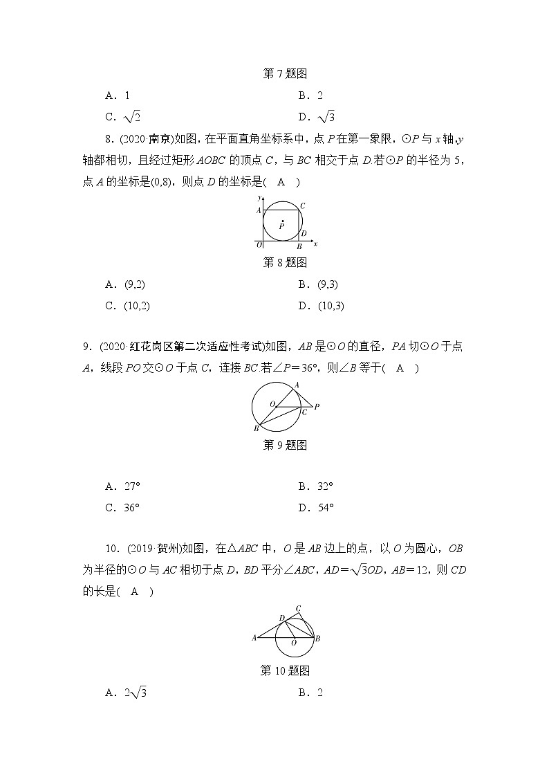 2021年九年级中考数学一轮复习  23　与圆有关的位置关系 试卷03