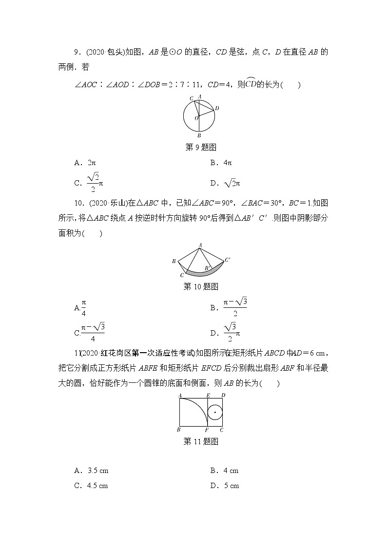 2021年九年级中考数学一轮复习 24　与圆有关的计算 试卷03