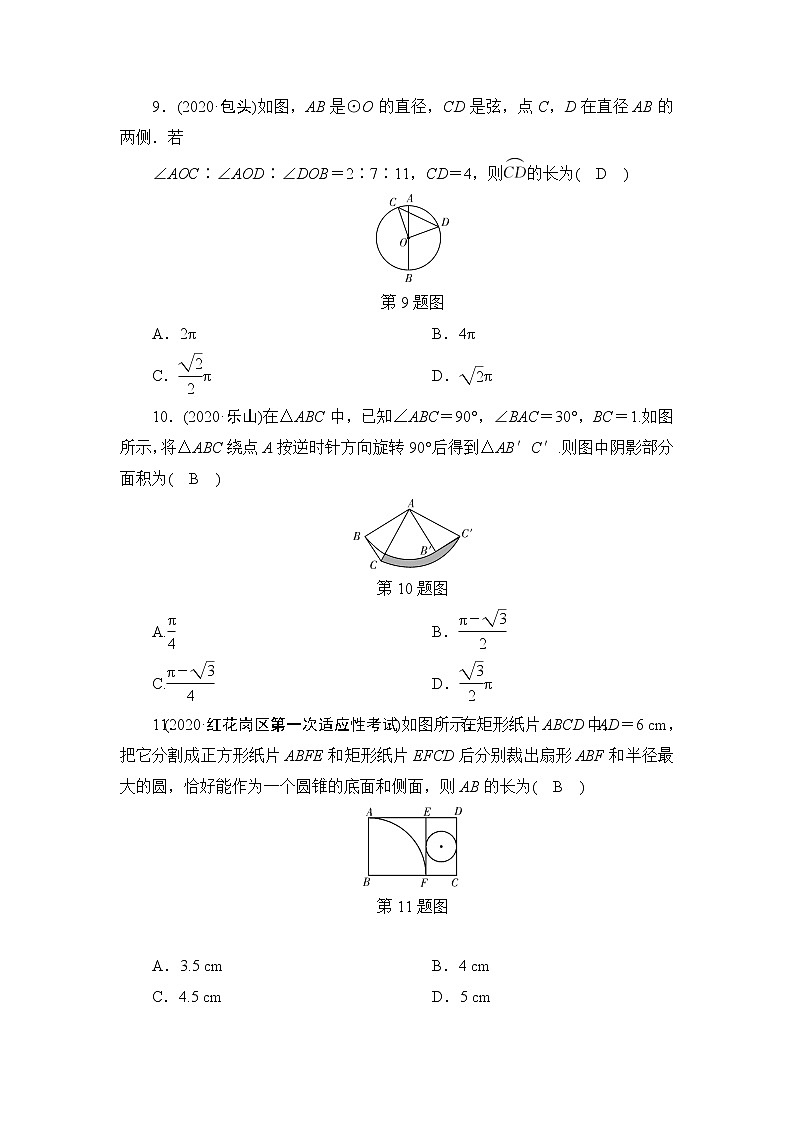 2021年九年级中考数学一轮复习 24　与圆有关的计算 试卷03