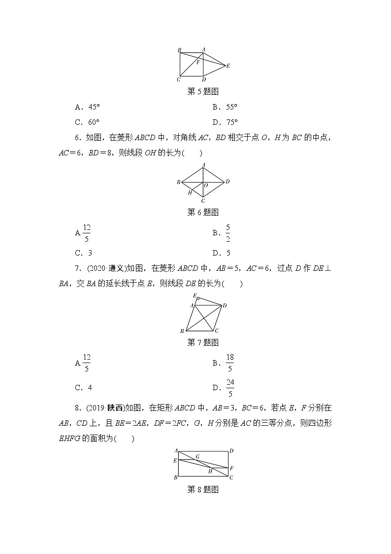 2021年九年级中考数学一轮复习 21　矩形、菱形、正方形 试卷02
