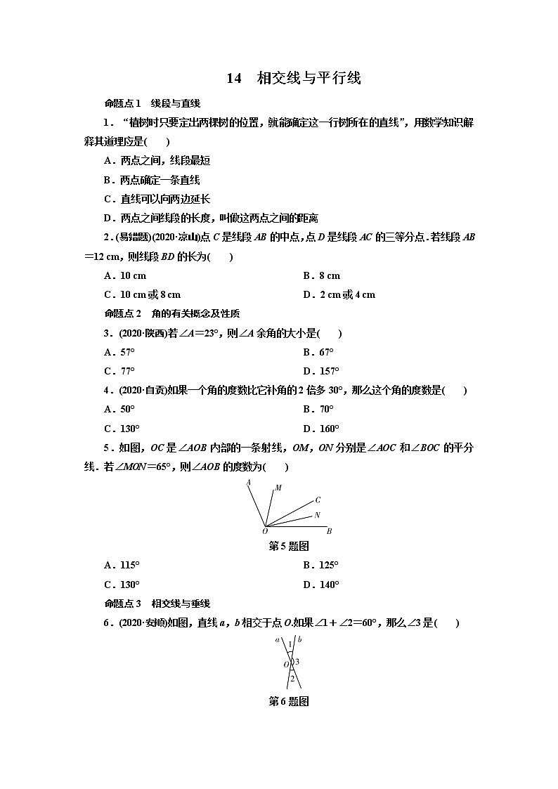 2021年九年级中考数学一轮复习 14 相交线与平行线（通用版） 试卷01