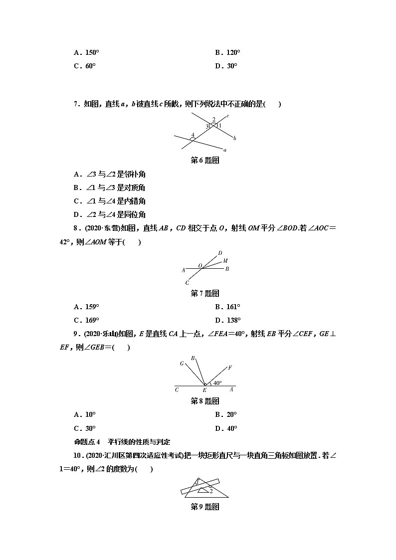 2021年九年级中考数学一轮复习 14 相交线与平行线（通用版） 试卷02
