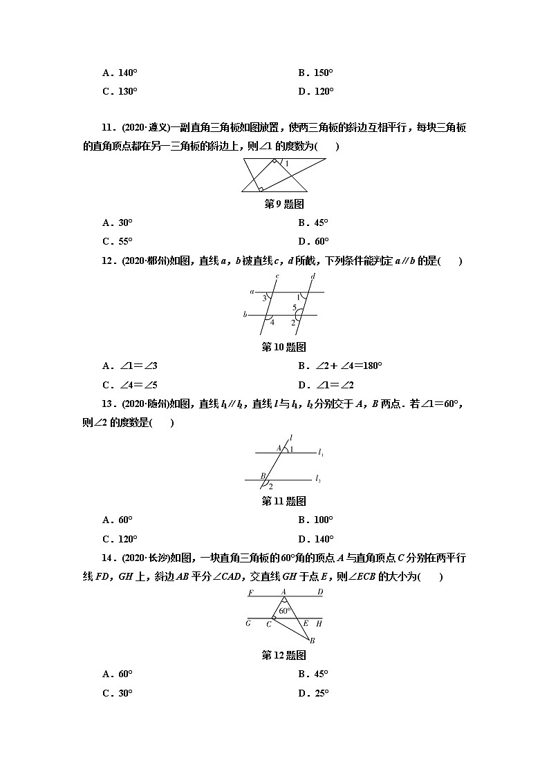 2021年九年级中考数学一轮复习 14 相交线与平行线（通用版） 试卷03