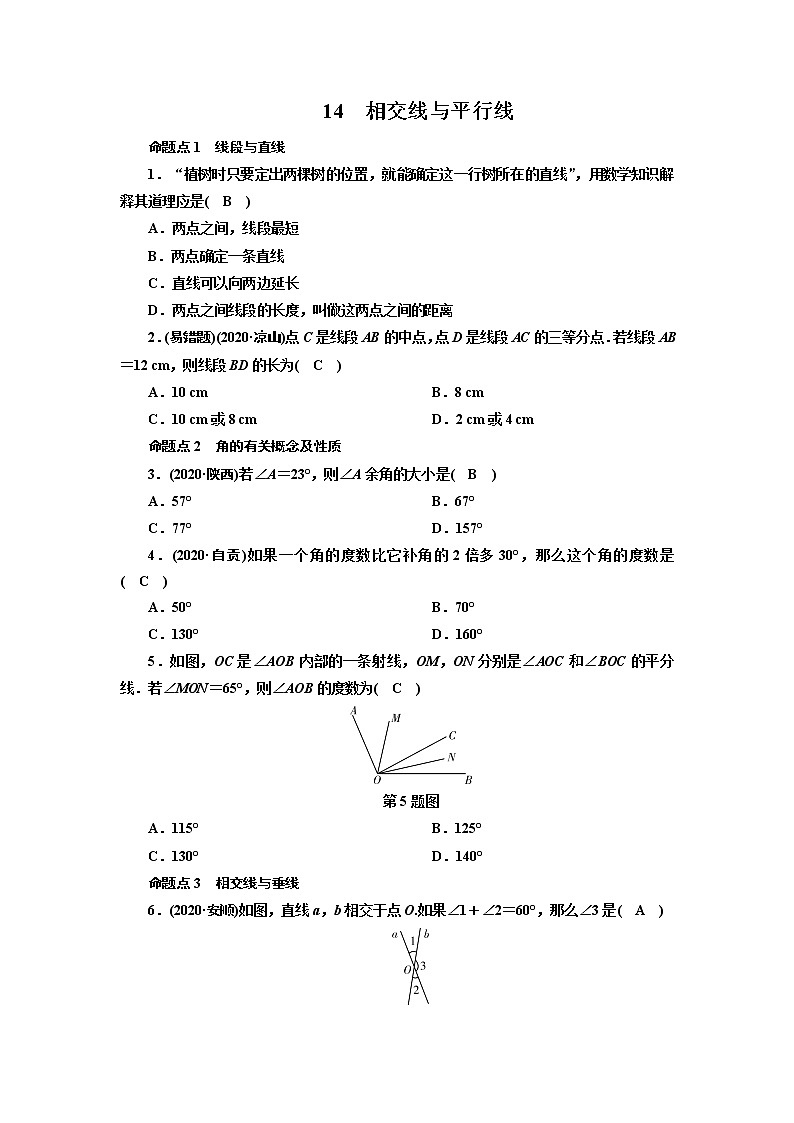 2021年九年级中考数学一轮复习 14 相交线与平行线（通用版） 试卷01