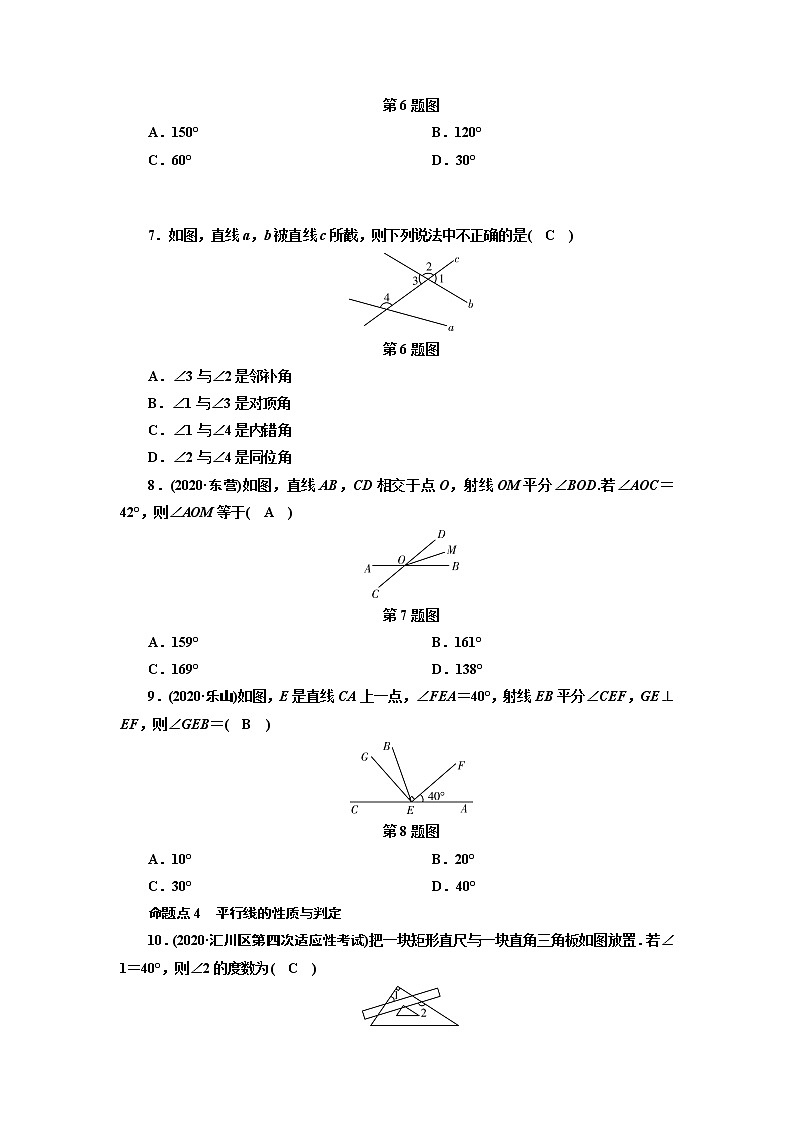 2021年九年级中考数学一轮复习 14 相交线与平行线（通用版） 试卷02