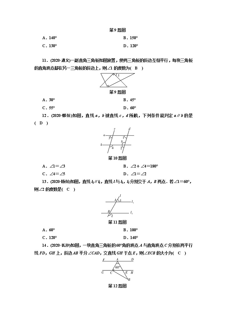 2021年九年级中考数学一轮复习 14 相交线与平行线（通用版） 试卷03