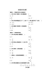 2021年中考数学一轮复习  1 实数及其运算（通用版）