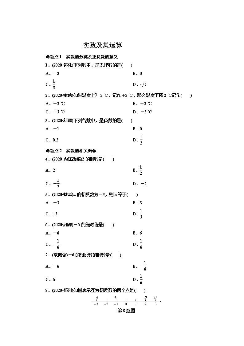 2021年中考数学一轮复习  1 实数及其运算（通用版） 试卷01