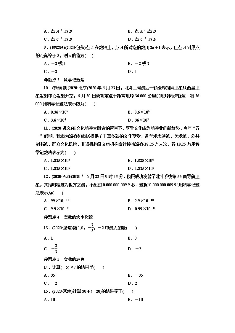 2021年中考数学一轮复习  1 实数及其运算（通用版） 试卷02