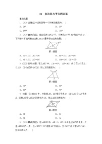 2021年九年级中考数学一轮复习 20　多边形与平行四边形