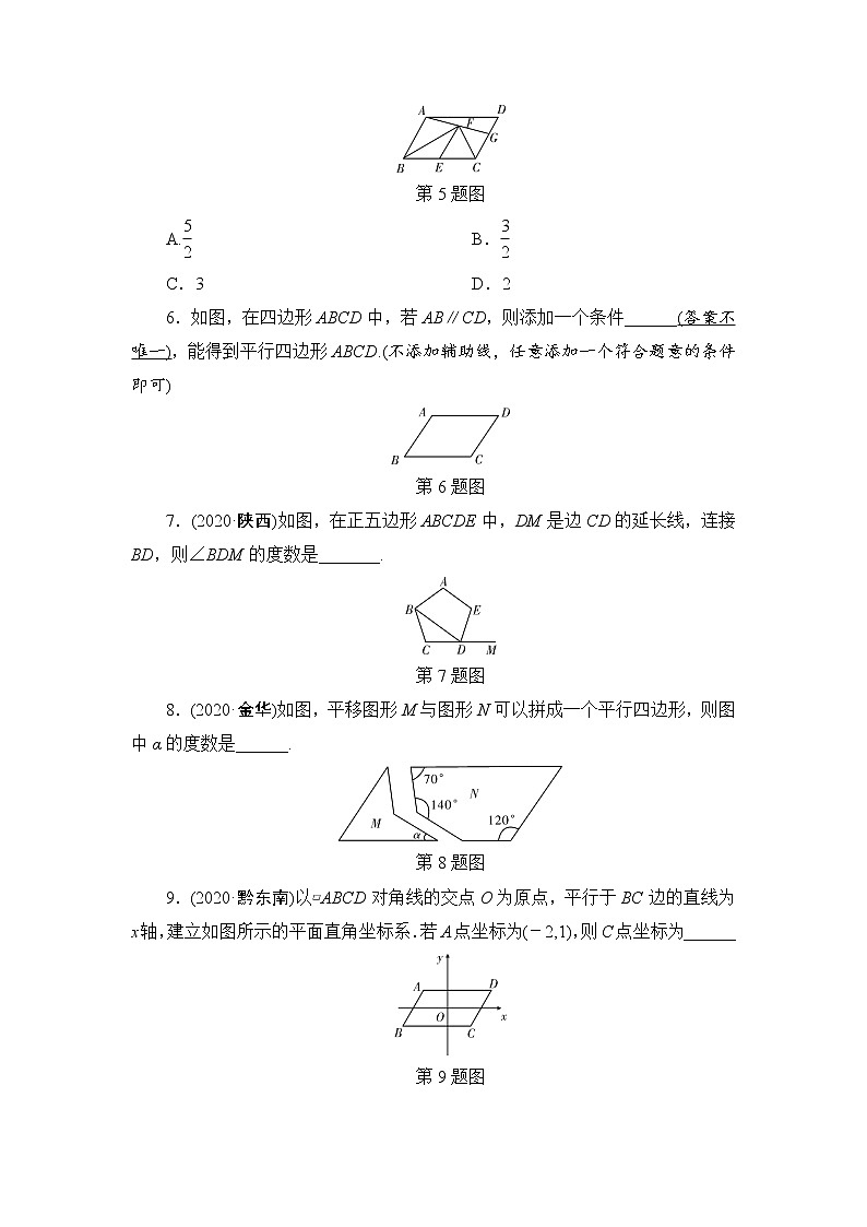 2021年九年级中考数学一轮复习 20　多边形与平行四边形 试卷02