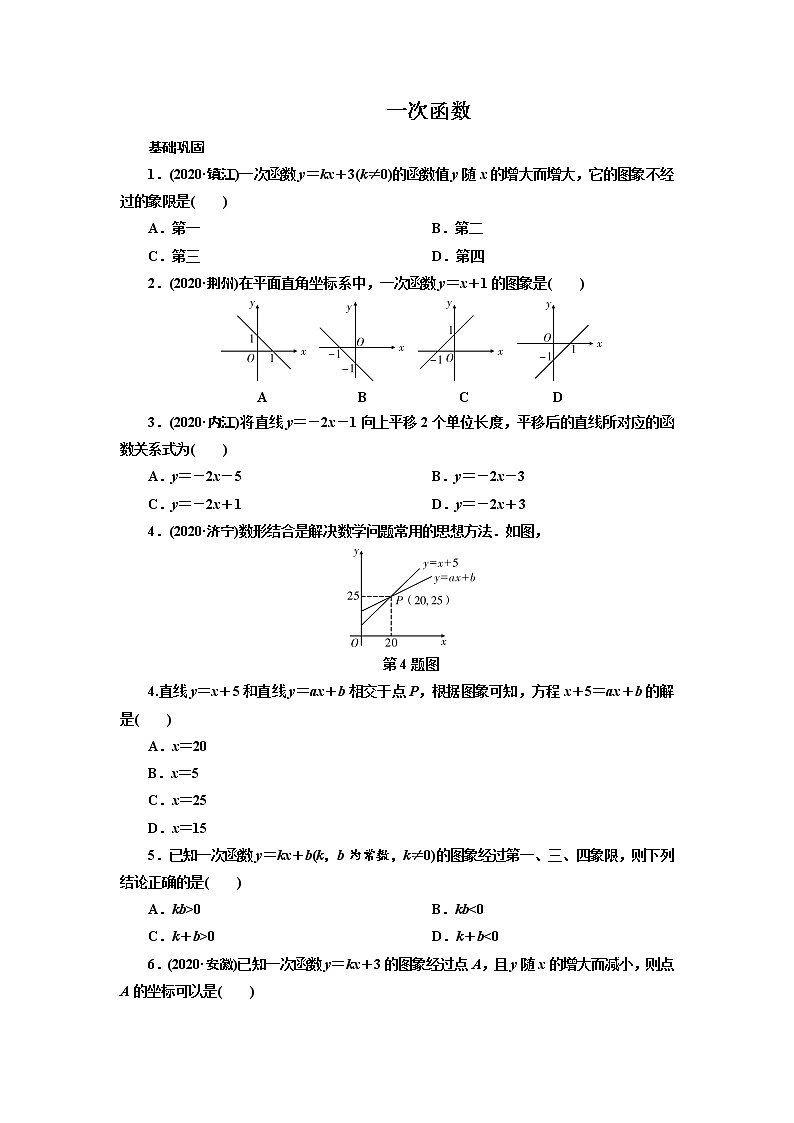 2021年九年级中考数学一轮复习 10 一次函数（通用版） 试卷01
