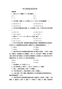 2021年九年级中考数学一轮复习 6 一次方程(组)及其应用（通用版）