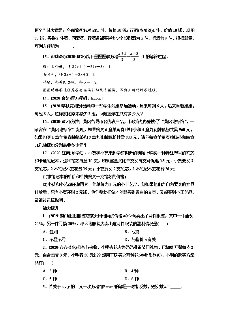 2021年九年级中考数学一轮复习 6 一次方程(组)及其应用（通用版） 试卷02