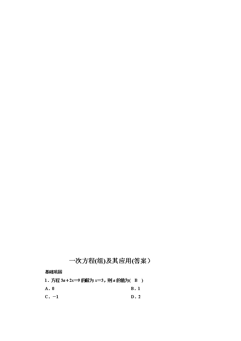 2021年九年级中考数学一轮复习 6 一次方程(组)及其应用（通用版） 试卷03