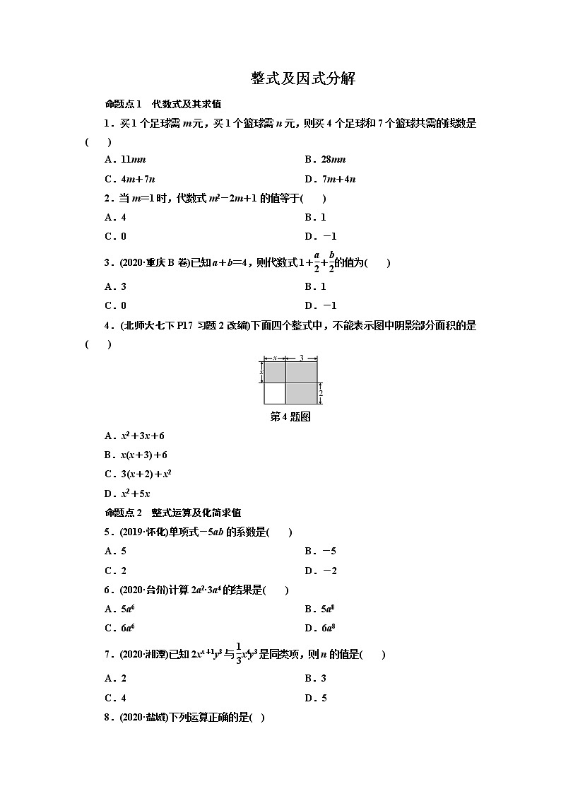 2021年中考数学一轮复习  2 整式及因式分解（通用版） 试卷01