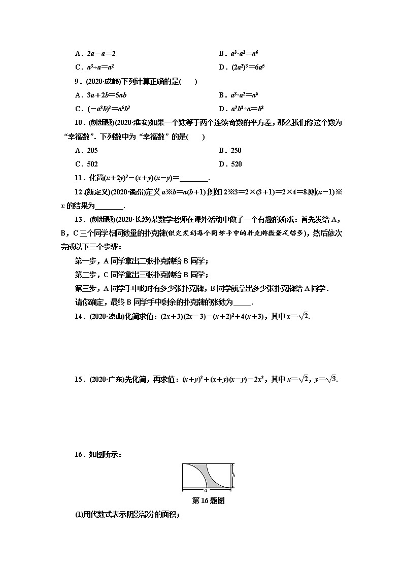 2021年中考数学一轮复习  2 整式及因式分解（通用版） 试卷02
