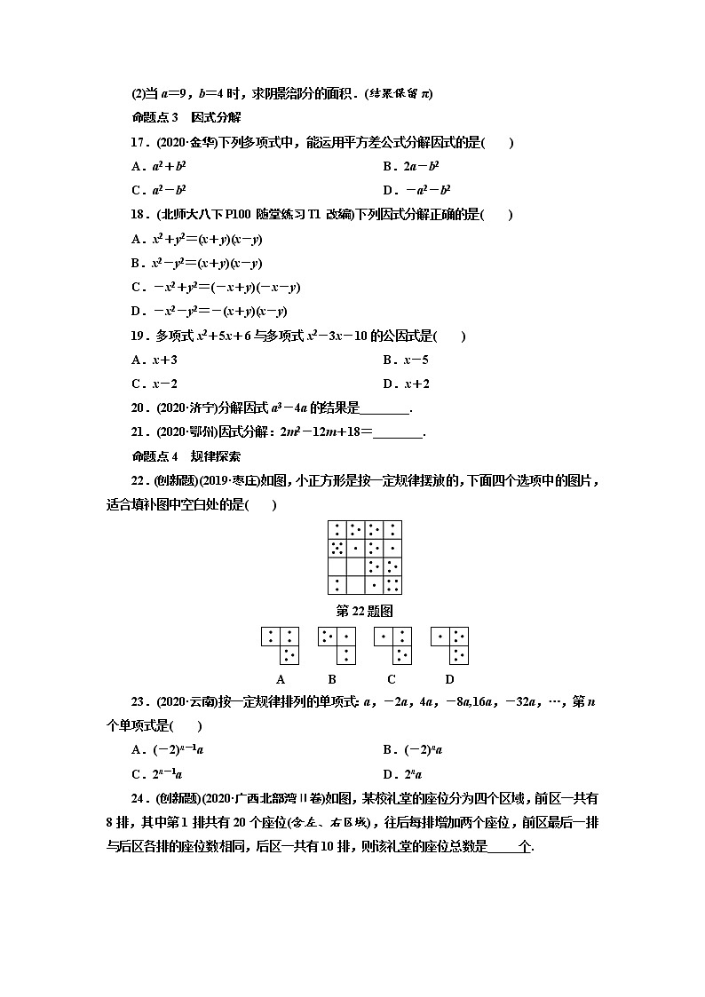 2021年中考数学一轮复习  2 整式及因式分解（通用版） 试卷03