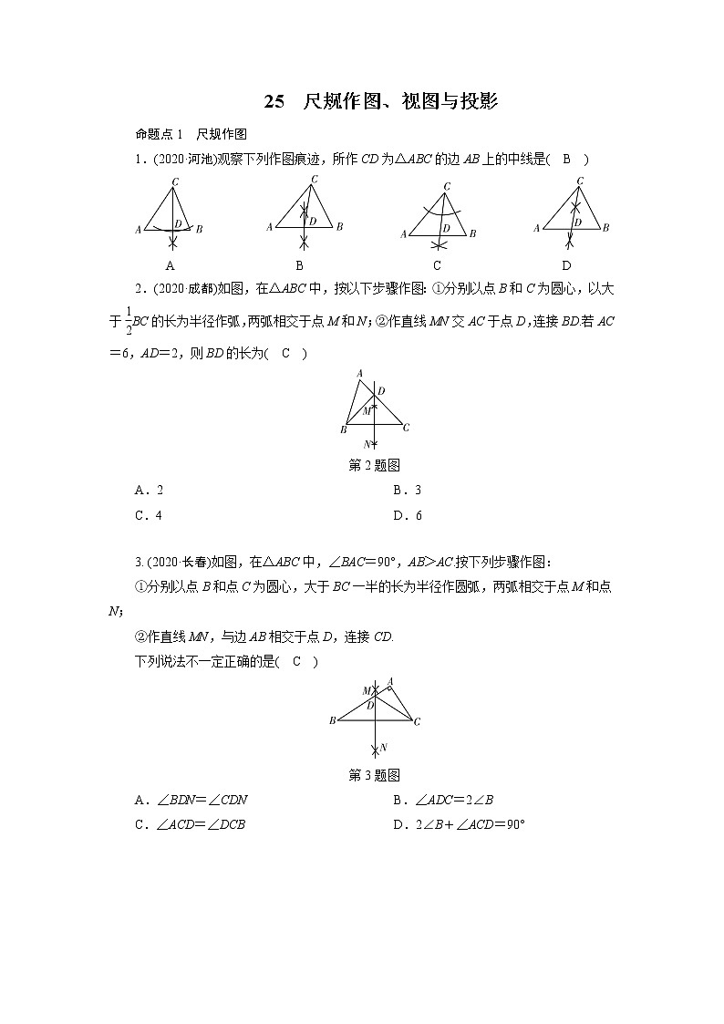 2021年九年级中考数学一轮复习 25　尺规作图、视图与投影 试卷01