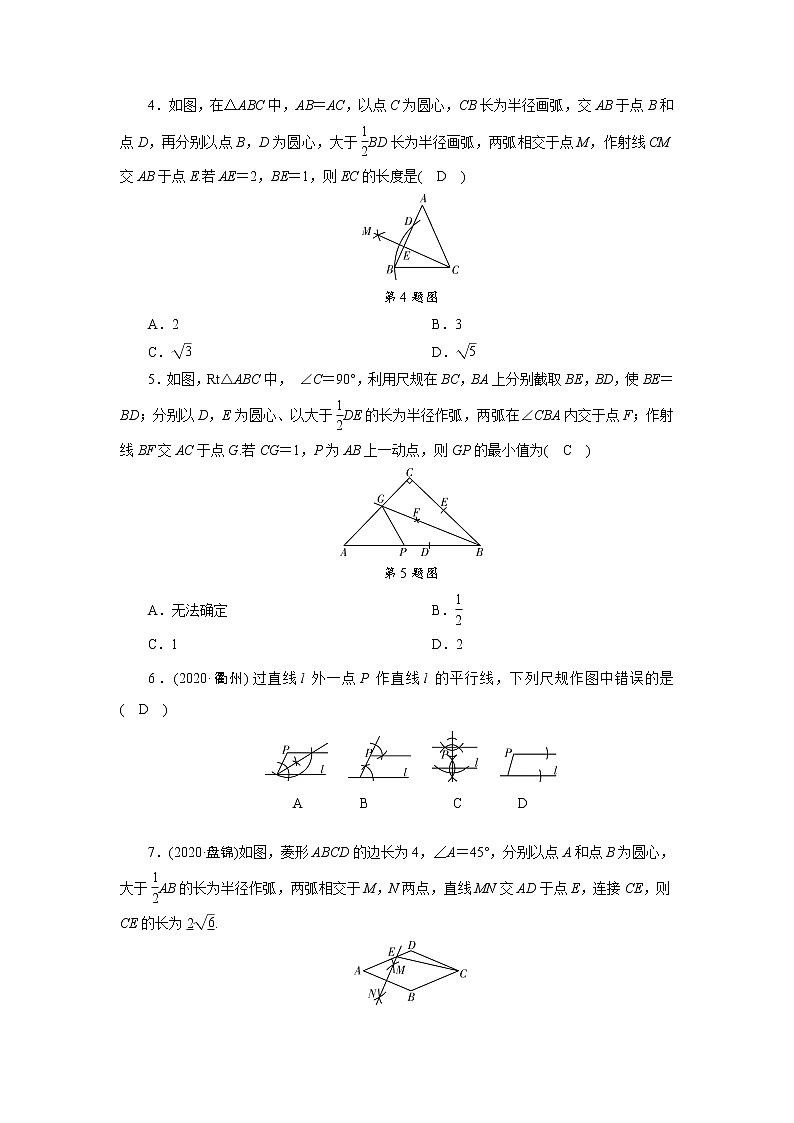 2021年九年级中考数学一轮复习 25　尺规作图、视图与投影 试卷02