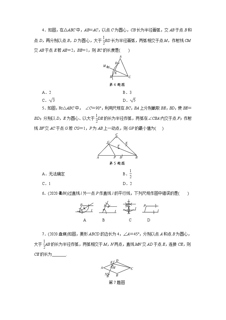 2021年九年级中考数学一轮复习 25　尺规作图、视图与投影 试卷02