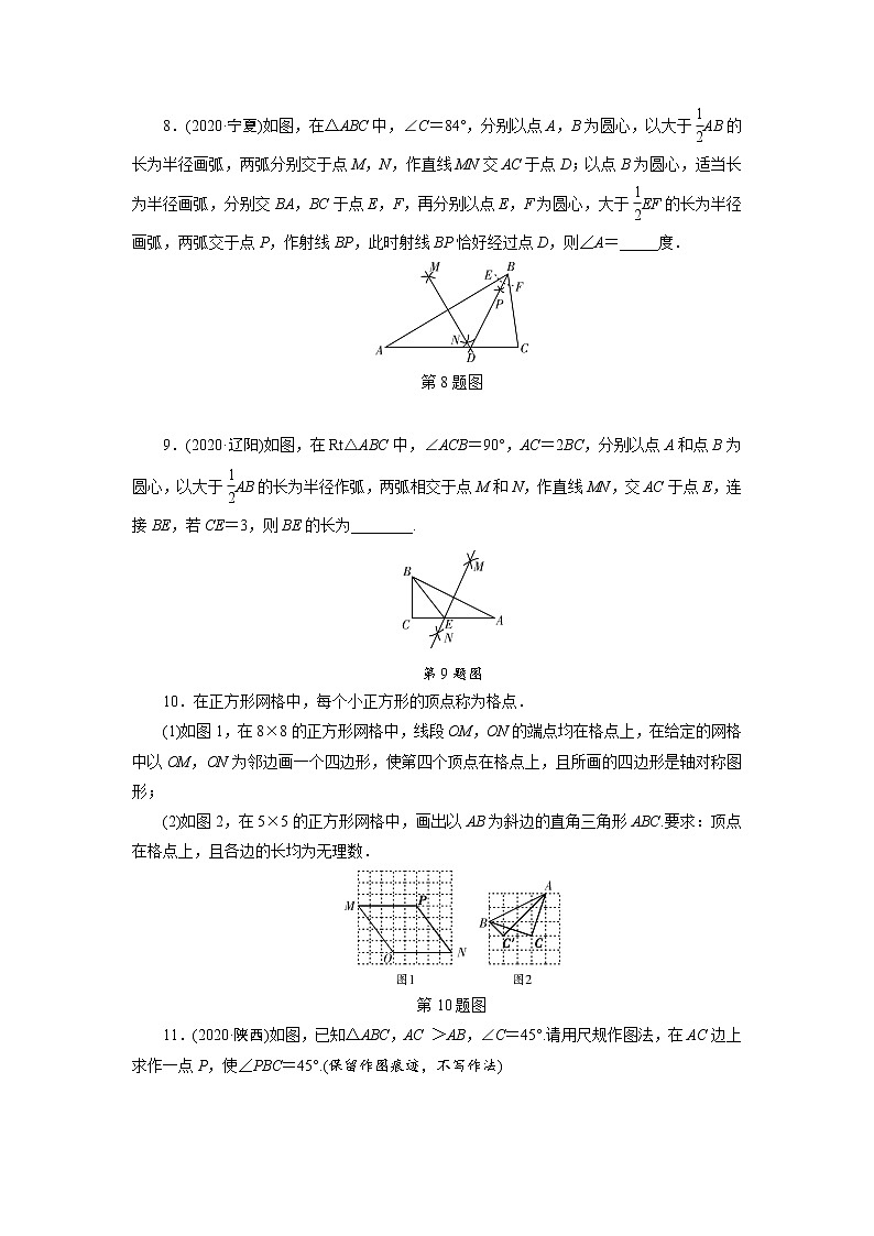 2021年九年级中考数学一轮复习 25　尺规作图、视图与投影 试卷03