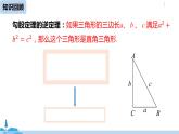 人教版八年级数学下册 17.2勾股定理的逆定理课时3 ppt课件