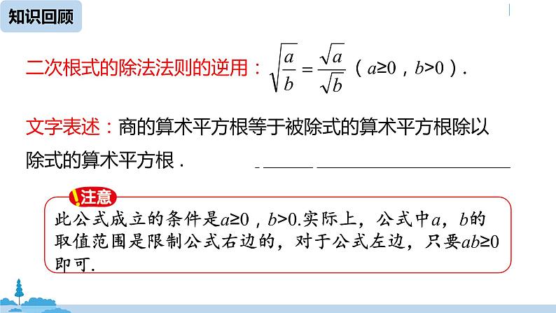 人教版八年级数学下册 16.2二次根式的乘除课时3 ppt课件03