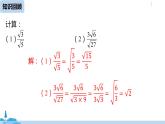 人教版八年级数学下册 16.2二次根式的乘除课时3 ppt课件