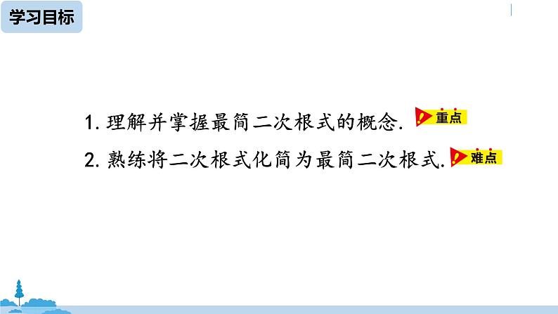 人教版八年级数学下册 16.2二次根式的乘除课时3 ppt课件05