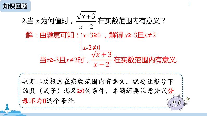 人教版八年级数学下册 16.1.2二次根式课时 ppt课件04