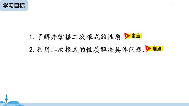 人教版八年级数学下册 16.1.2二次根式课时 ppt课件05