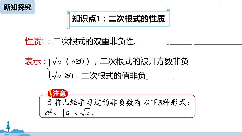 人教版八年级数学下册 16.1.2二次根式课时 ppt课件07