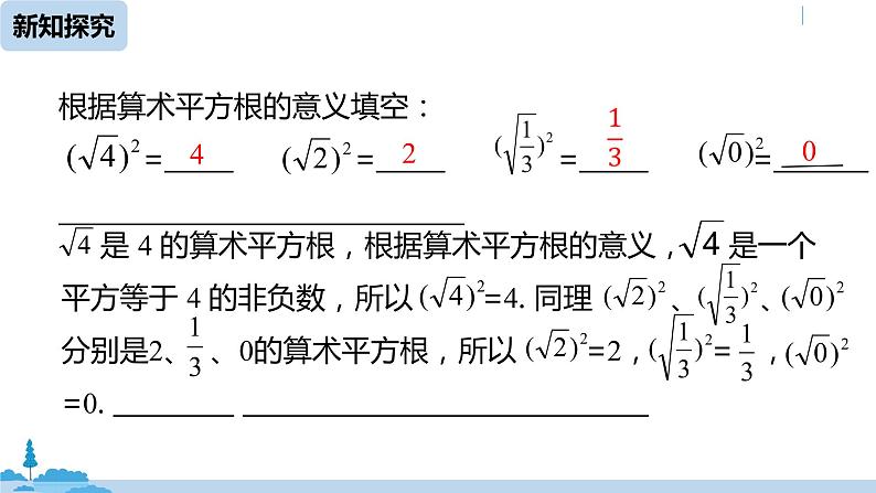 人教版八年级数学下册 16.1.2二次根式课时 ppt课件08