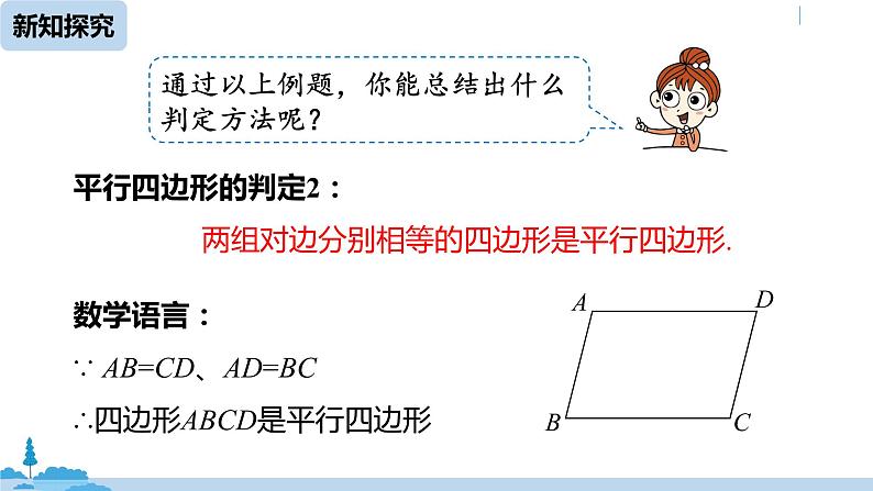 人教版八年级数学下册 18.1.2平行四边形的判定课时1 ppt课件08