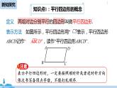 人教版八年级数学下册 18.1.1平行四边形的性质课时1 ppt课件