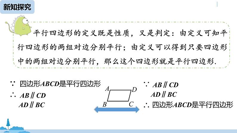 人教版八年级数学下册 18.1.1平行四边形的性质课时1 ppt课件06