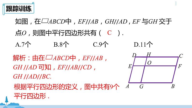 人教版八年级数学下册 18.1.1平行四边形的性质课时1 ppt课件07