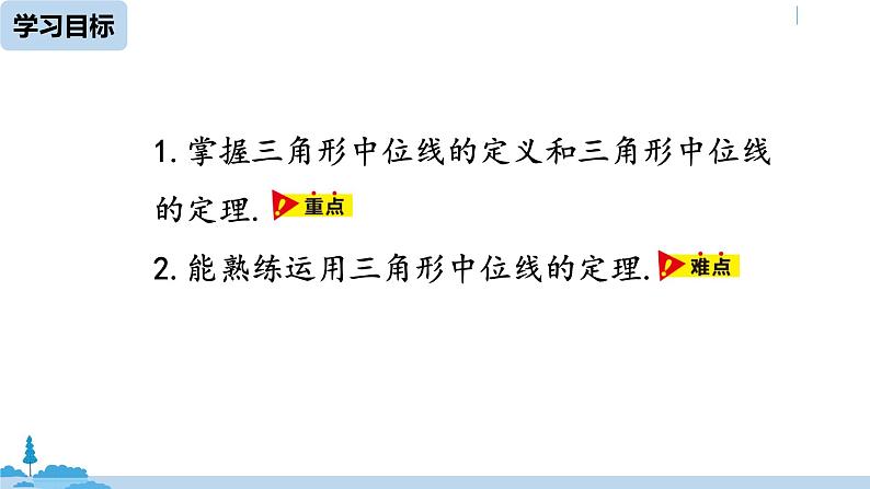 人教版八年级数学下册 18.1.2平行四边形的判定课时5 ppt课件03