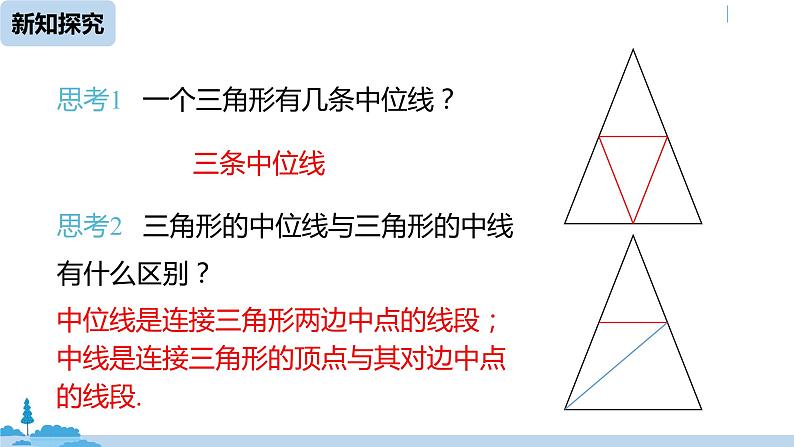 人教版八年级数学下册 18.1.2平行四边形的判定课时5 ppt课件06