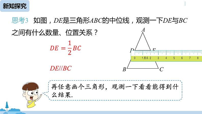 人教版八年级数学下册 18.1.2平行四边形的判定课时5 ppt课件07