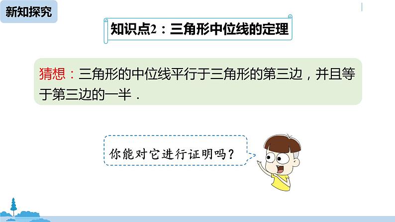 人教版八年级数学下册 18.1.2平行四边形的判定课时5 ppt课件08