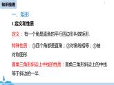 人教版八年級數(shù)學(xué)下冊 第18章平行四邊形小結(jié)課（課時2） ppt課件