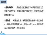 人教版八年级数学下册 19.1.2函数的图象课时1 ppt课件