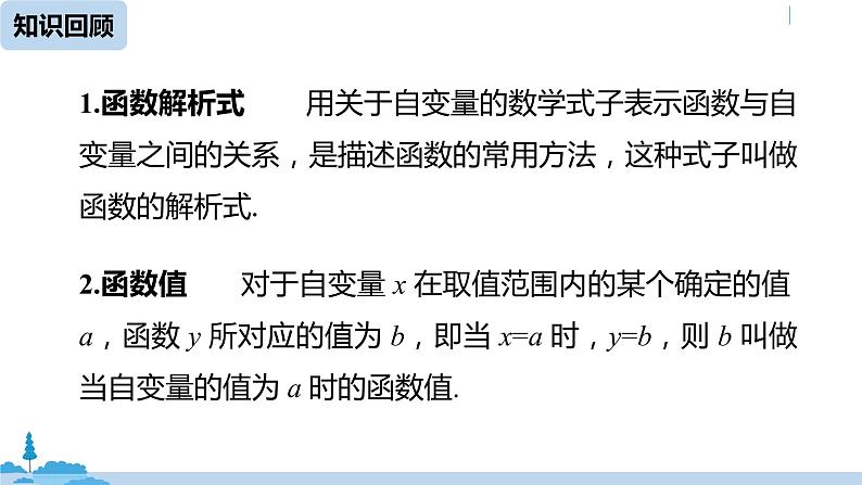 人教版八年级数学下册 19.1.2函数的图象课时1 ppt课件02